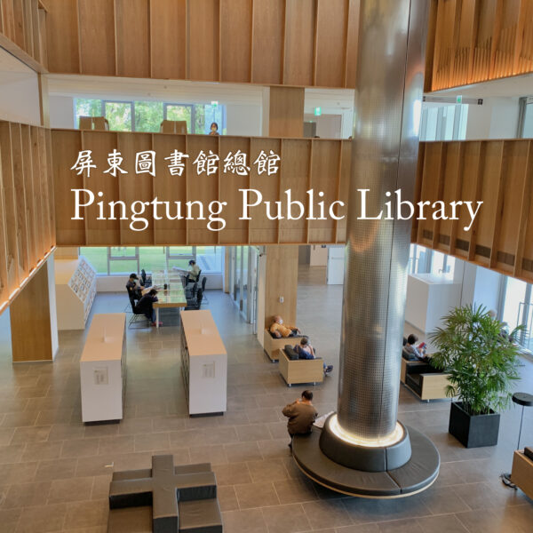 Pingtung Public Library, enjoy nature and free working space